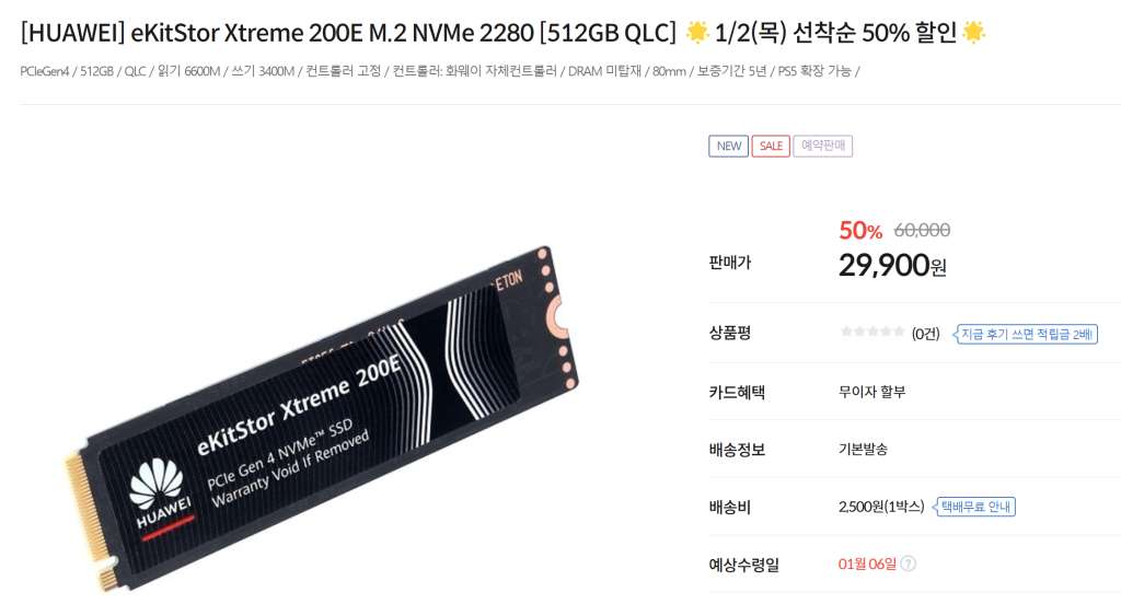 화웨이 SSD, 1TB에 47500원에 판매할 예정?